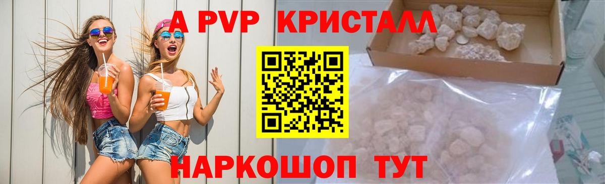 Alpha-PVP Соль  Alfa_PVP  Сорочинск  Вход с VPN  A PVP кристаллы 