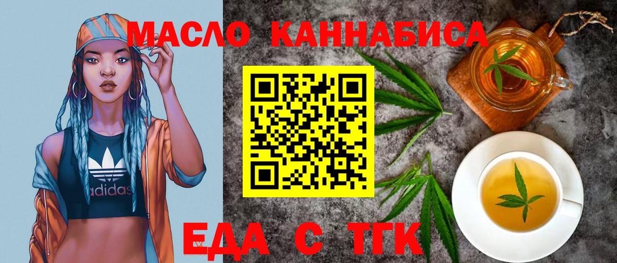 Еда ТГК марихуана  Вход с VPN  Сорочинск 