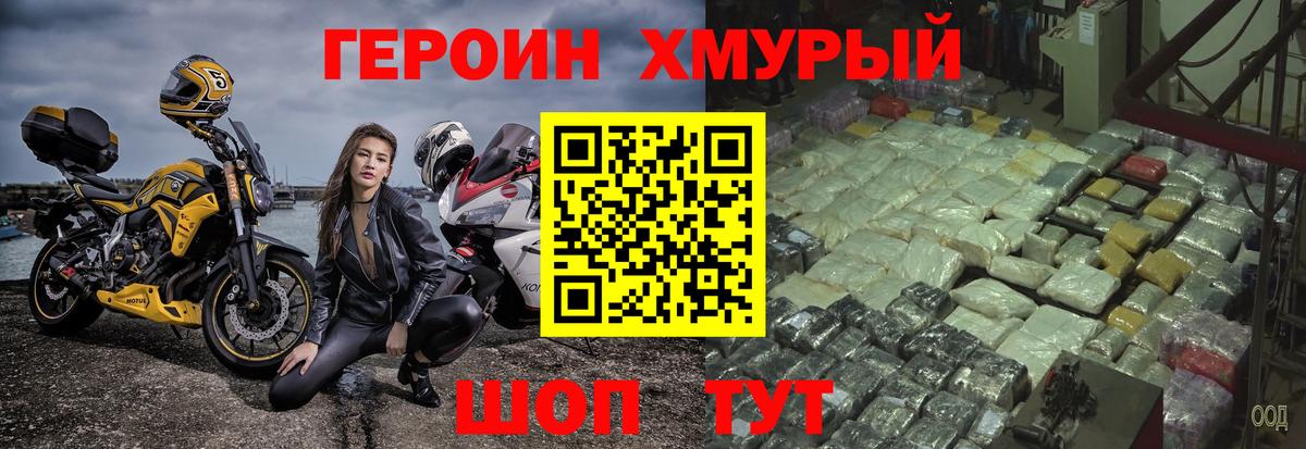 ГЕРОИН белый Сорочинск
