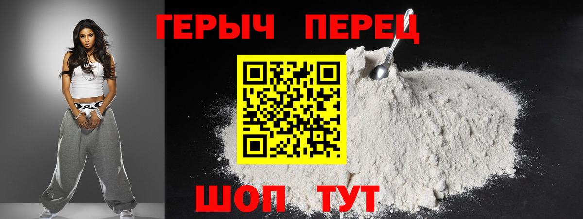Героин Heroin  Вход с VPN  Сорочинск 