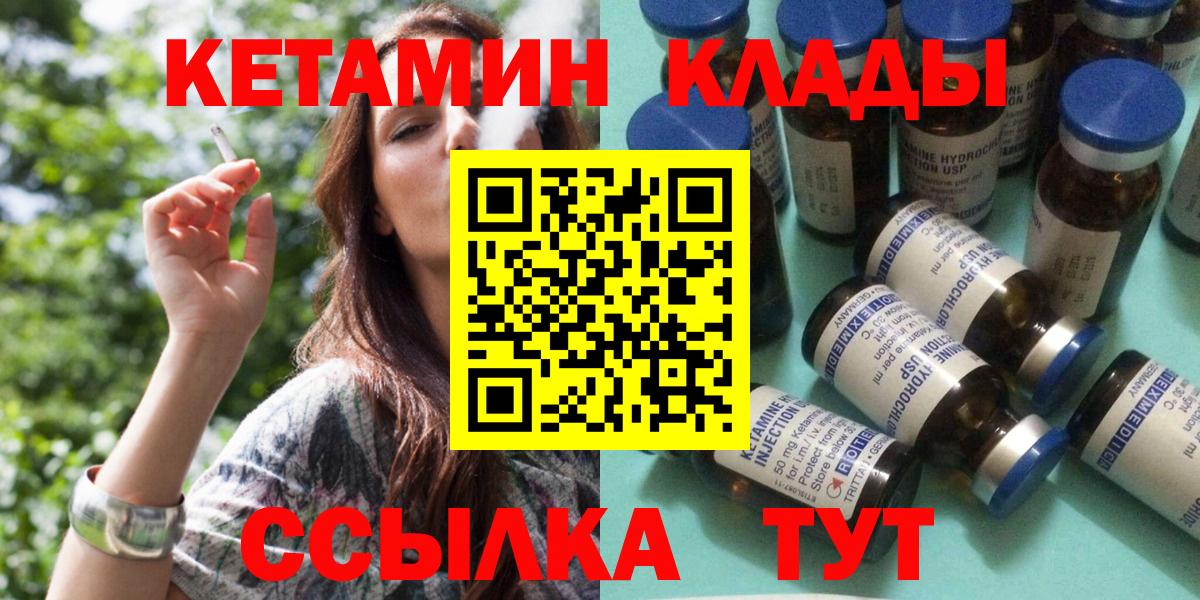 КЕТАМИН VHQ  Вход с VPN  Сорочинск 