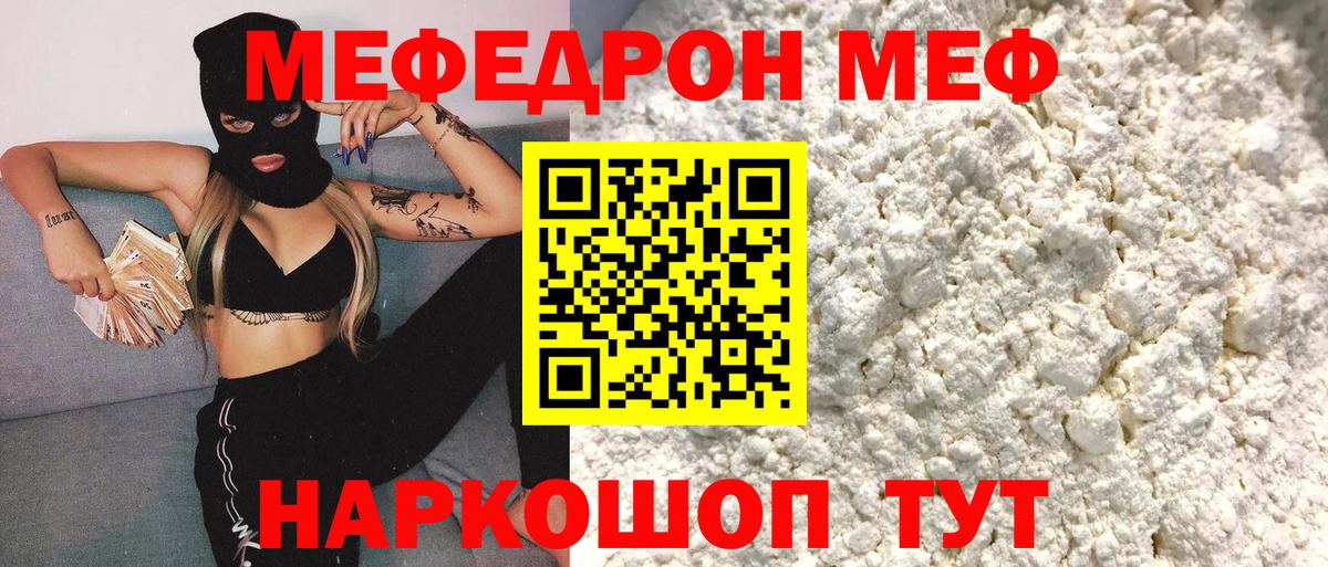 Меф мяу мяу кристаллы Сорочинск